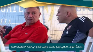 رسمياً اليوم.. الأهلي يضم يوسف ووليد صلاح إلى لجنة التخطيط الفنية